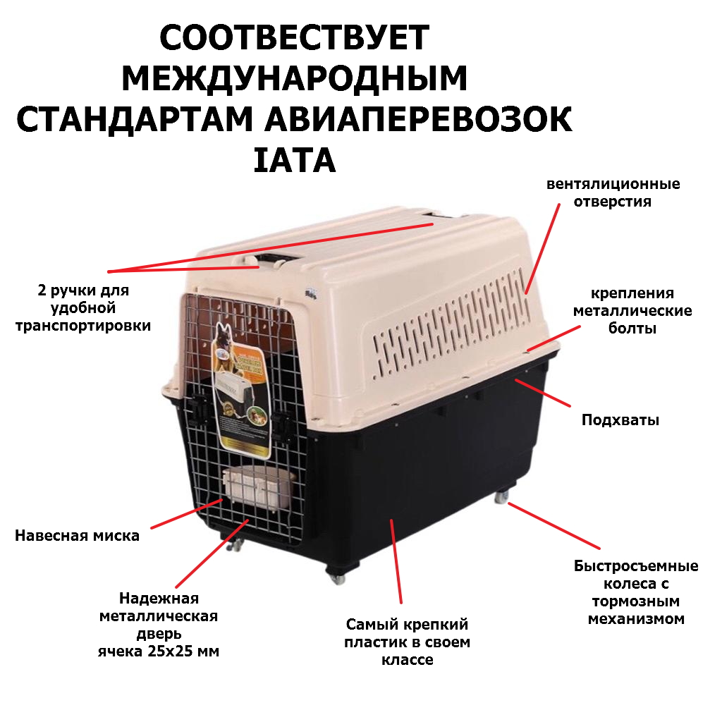 Переноски, Авиабоксы : ПЕРЕНОСКА В САМОЛЕТ, ДЛЯ АВИАПЕРЕВОЗОК (90х60х70 см)